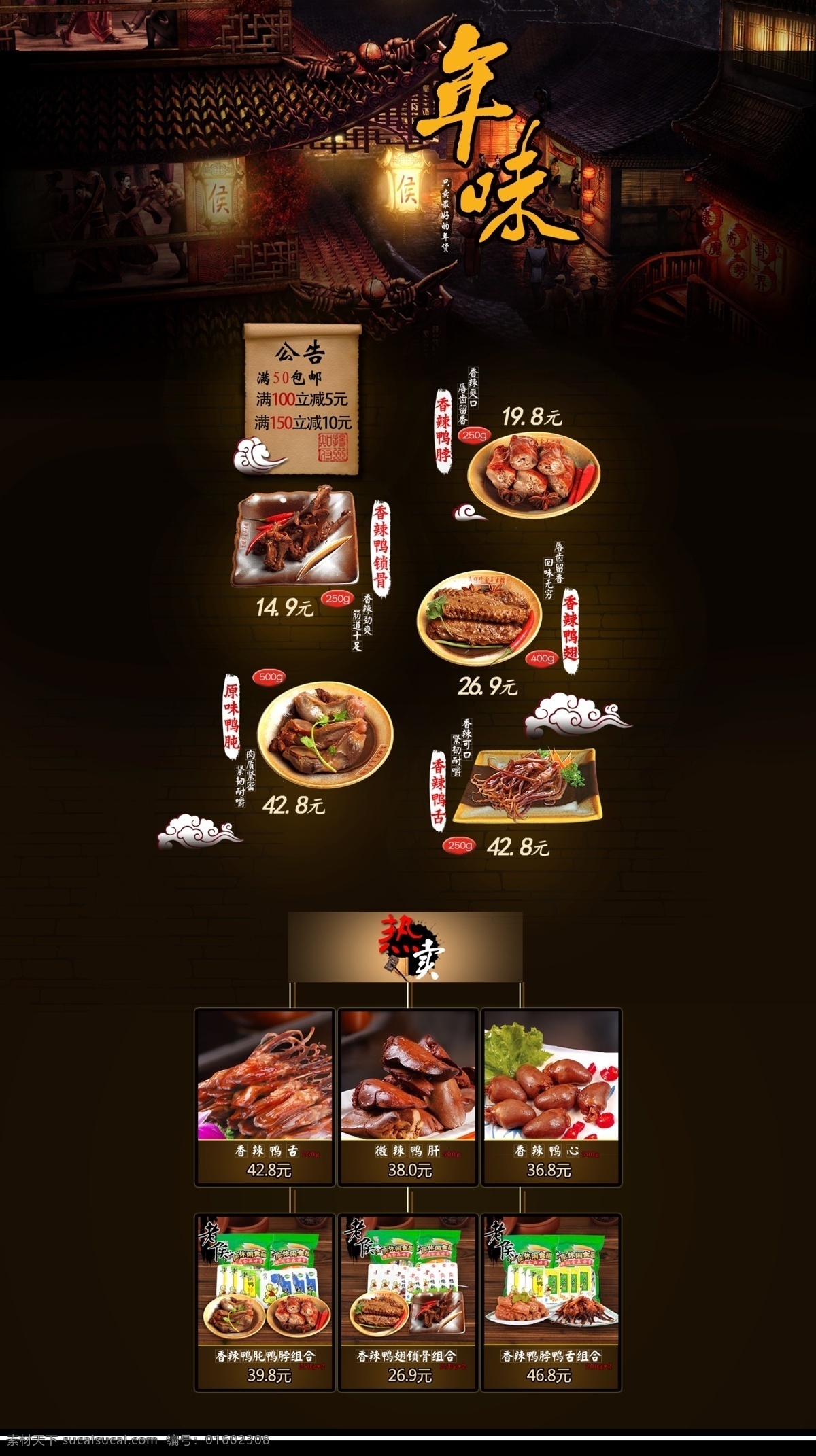 年味 淘宝 网页模板 淘宝网页 网页设计 店铺装修 淘宝店铺模板 淘宝界面设计 淘宝装修模板