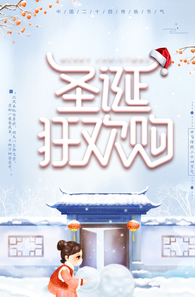 圣誕 狂歡 購 圣誕節(jié)海報 圣誕節(jié) 圣誕節(jié)主題 廣告 展板 展架 圣誕節(jié)背景 圣誕元素 圣誕節(jié)專題 圣誕節(jié)首頁 電商 創(chuàng)意 標語 圣誕促銷 圣誕快樂 活動 圣誕老人 創(chuàng)意元素 櫥窗設計 節(jié)日 冬季 冬天 冬天海報 節(jié)氣海報 雪人 冬天旅游 小寒海報 下雪 雪地 小清新 冬游季 雪景 寒冬背景 新品海報 分層