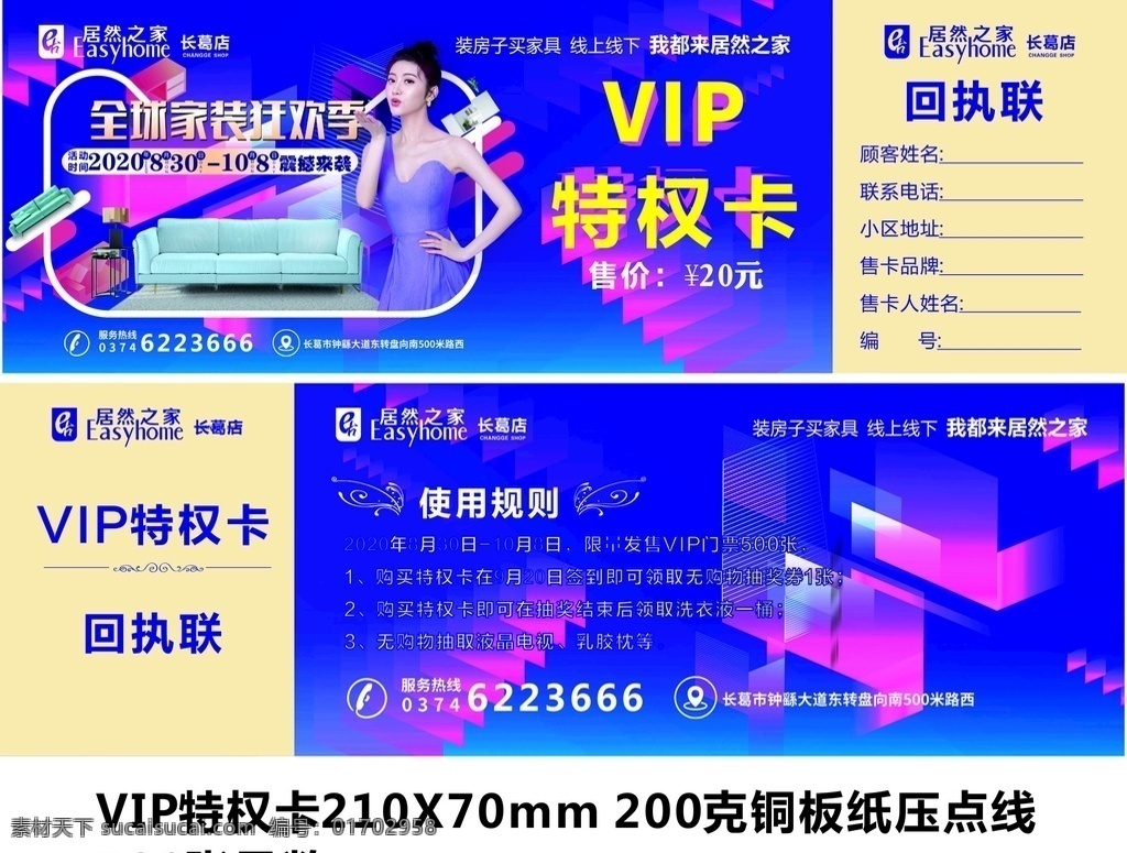 vip 特權(quán) 卡 特權(quán)卡 售價20元 家居建材 正副聯(lián)