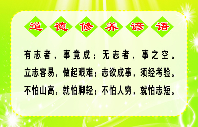 道德 修養(yǎng) 諺語(yǔ) 白色