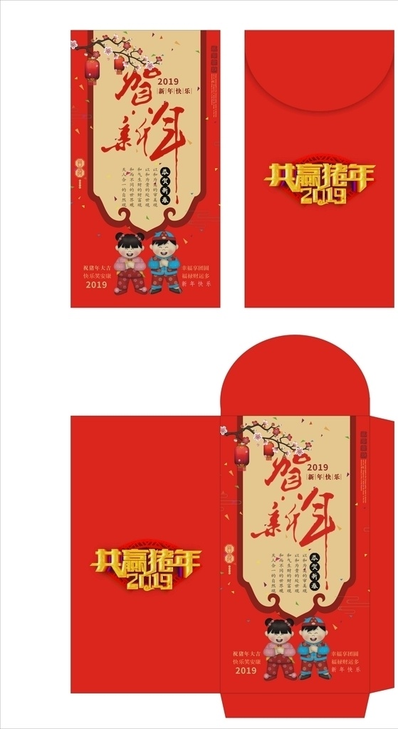 2019 紅包 利是封 共贏豬年 賀新年 豬年大吉 2019你好 結(jié)婚 結(jié)婚紅包 婚慶紅包 豬年紅包 利是封素材 紅包模板 新年利是封 新年紅包 婚宴紅包 企業(yè)紅包 酒店紅包 酒店利是封 婚禮紅包 紅包素材 利 封 高檔利是封 時(shí)尚利是封 新春紅包 公司紅包 節(jié)日氛圍