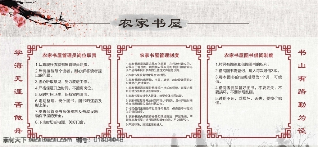 農(nóng)家 書屋 制度 農(nóng)家書屋 農(nóng)家書屋制度 借閱制度 閱讀