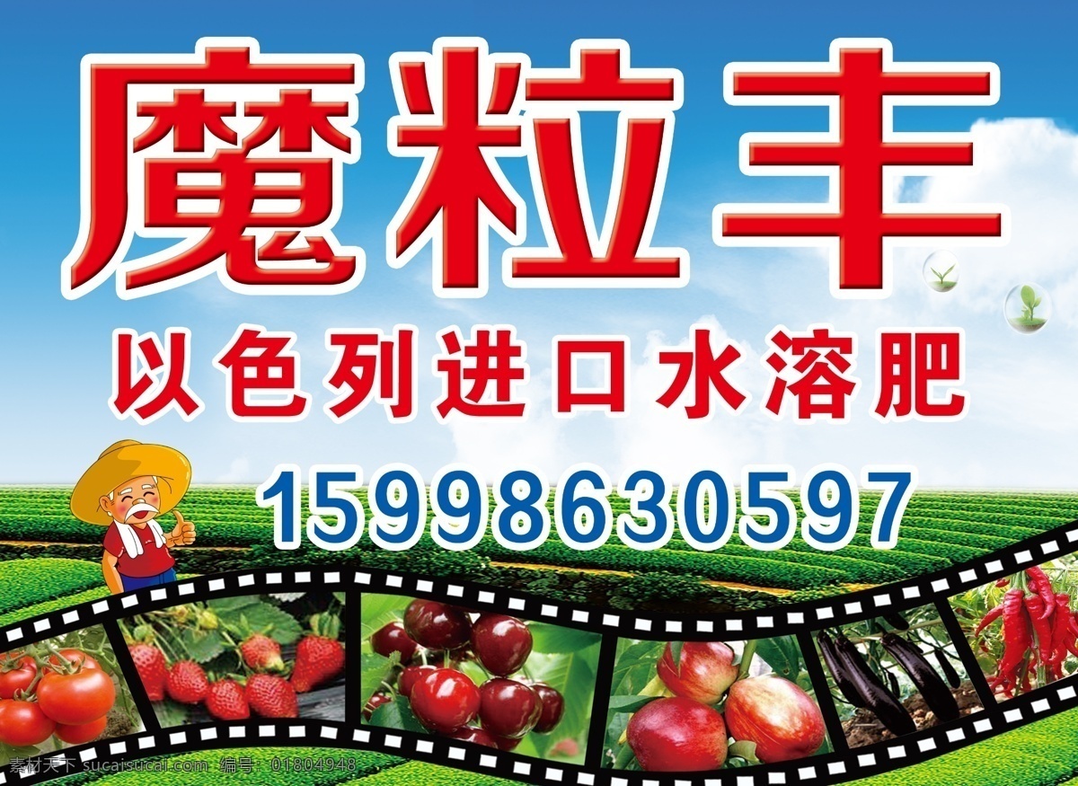 水果 蔬菜 魔 粒 豐 藍天白云 田地 影片 卡通農(nóng)民伯伯 psd源文件