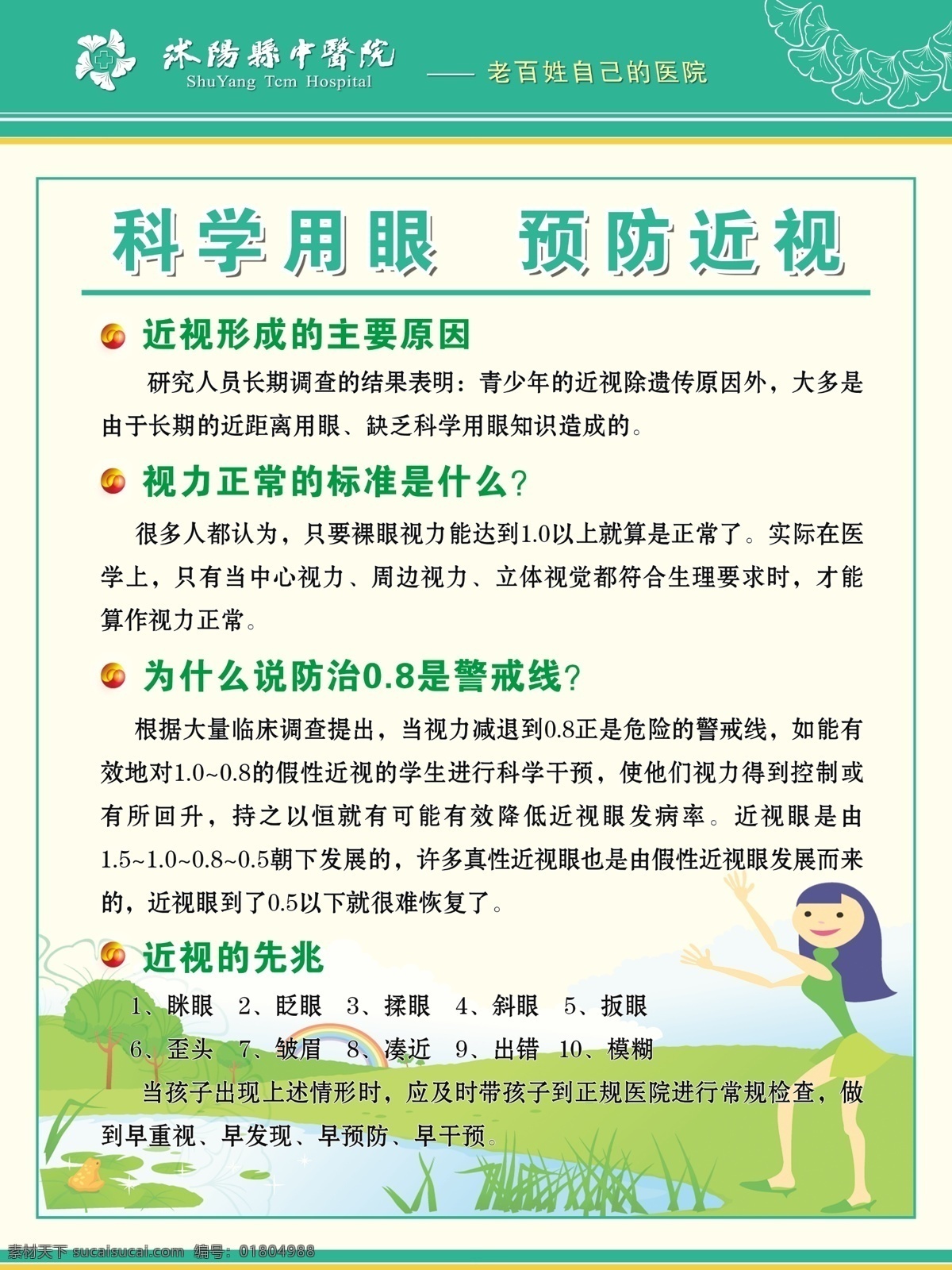 科 學用 眼 分層 源文件 科學用眼 預防近視 近視的知識 不才之作 矢量圖 現(xiàn)代科技