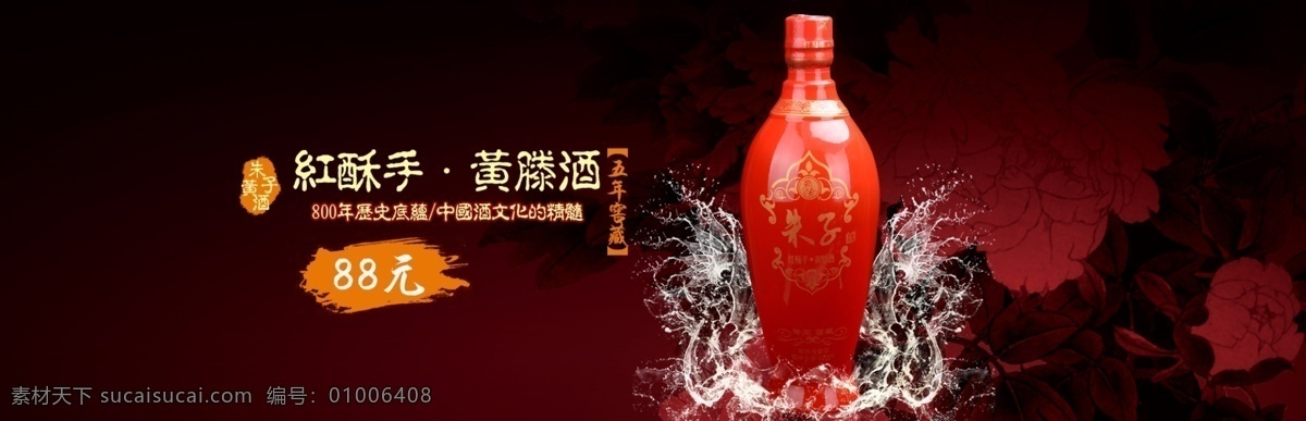 朱子 黃酒 紅 酥 手 海報(bào) 輪播海報(bào) 朱子黃酒 紅酥手 其他海報(bào)設(shè)計(jì)