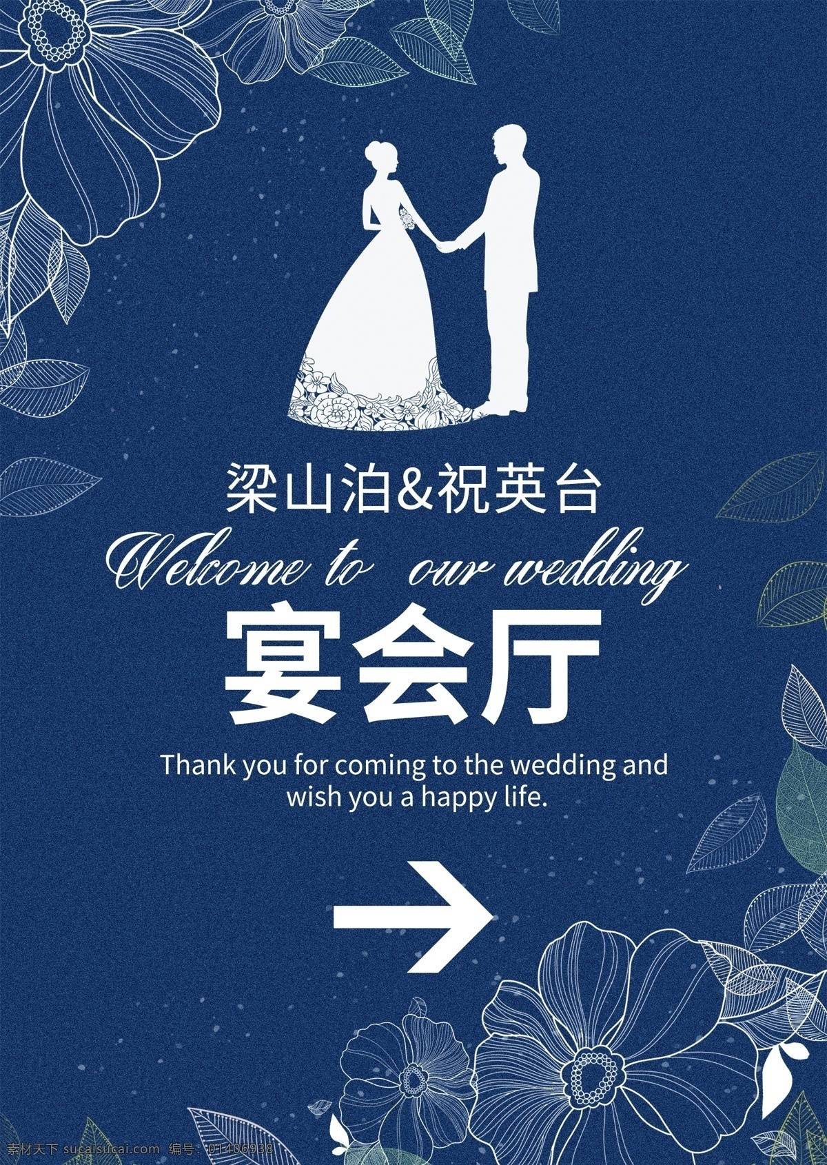 創(chuàng)意 簡約 風格 婚宴 指示牌 簡約風格 婚禮指示牌 婚禮 結婚 婚宴指示牌 歡迎蒞臨 會議指示牌 研討會 會議背景 總結會議 晚會指引 指引展架 指引牌 會議指引 慶典指引 指引路牌 指引路標 指引方向 歡迎光臨 指路牌 公司指示牌 指向牌 各類素材