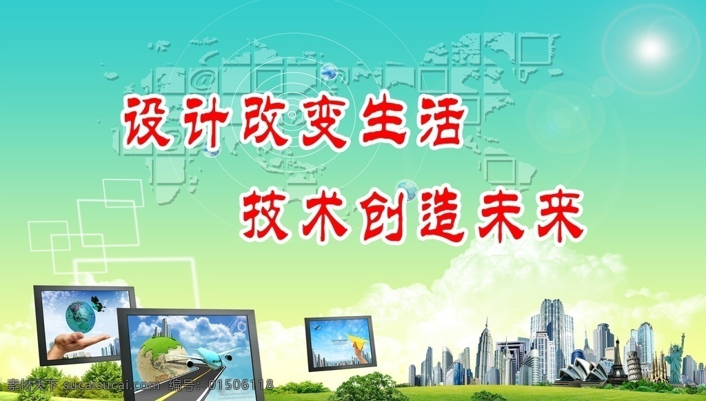 通用技術(shù)標(biāo)語 學(xué)校展牌 實驗樓文化 科技標(biāo)語 技術(shù)標(biāo)語 展板模板