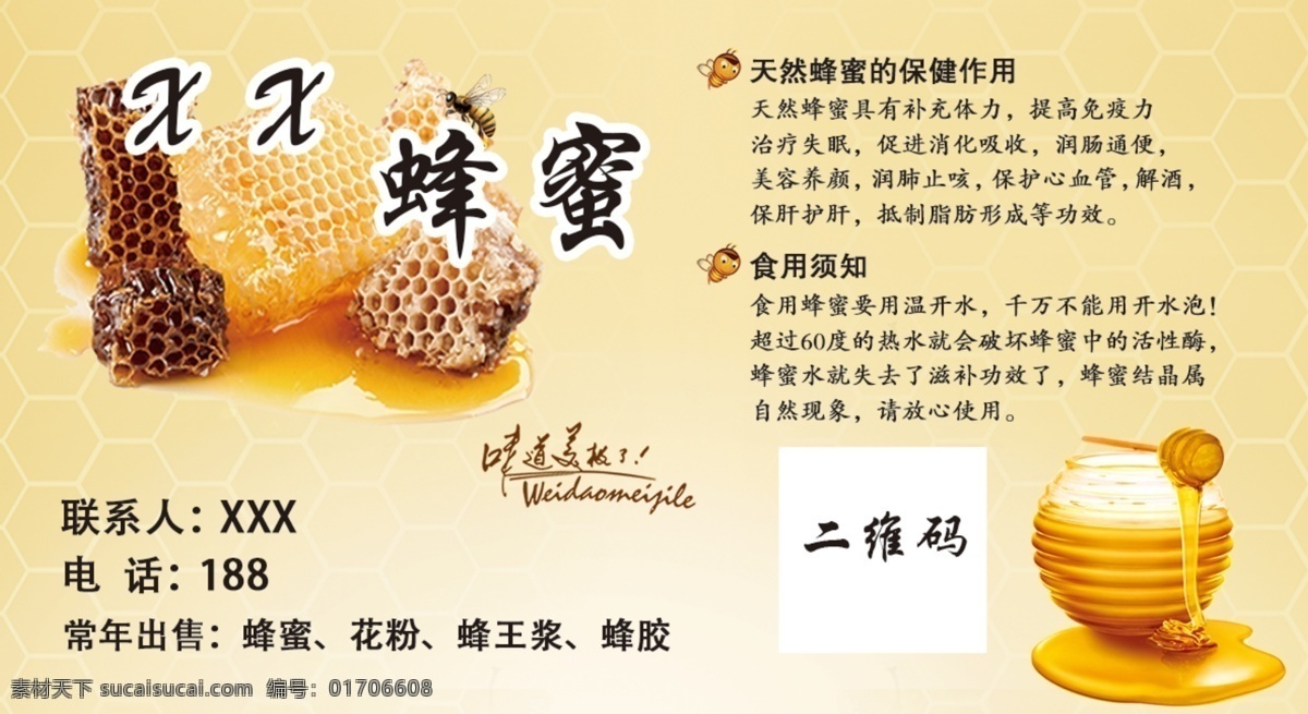 蜂蜜 不干膠 蜂蜜貼 蜜蜂 蜂王漿 蜂蜜營養(yǎng)成分 分層