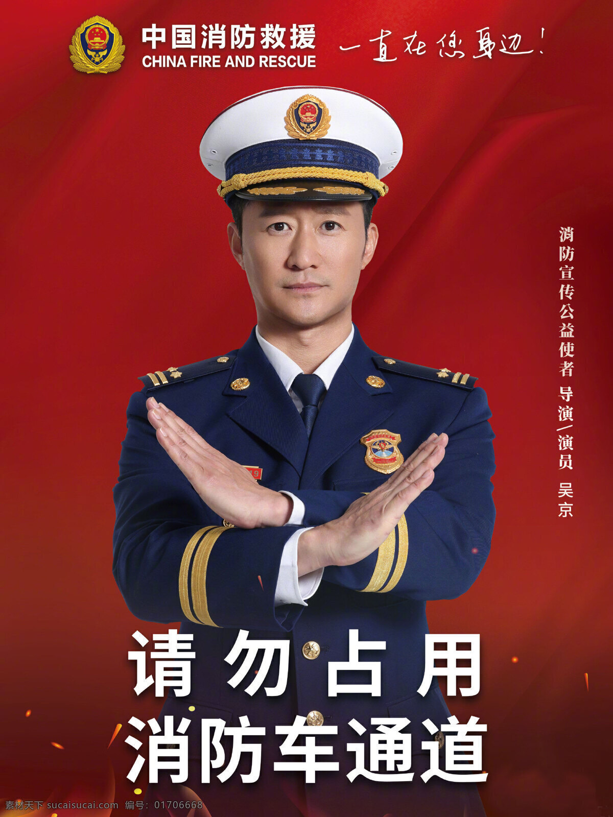 中國 消防 救援 消防救援 中國消防 請勿占用 消防通道 吳京 公益宣傳 消防公益