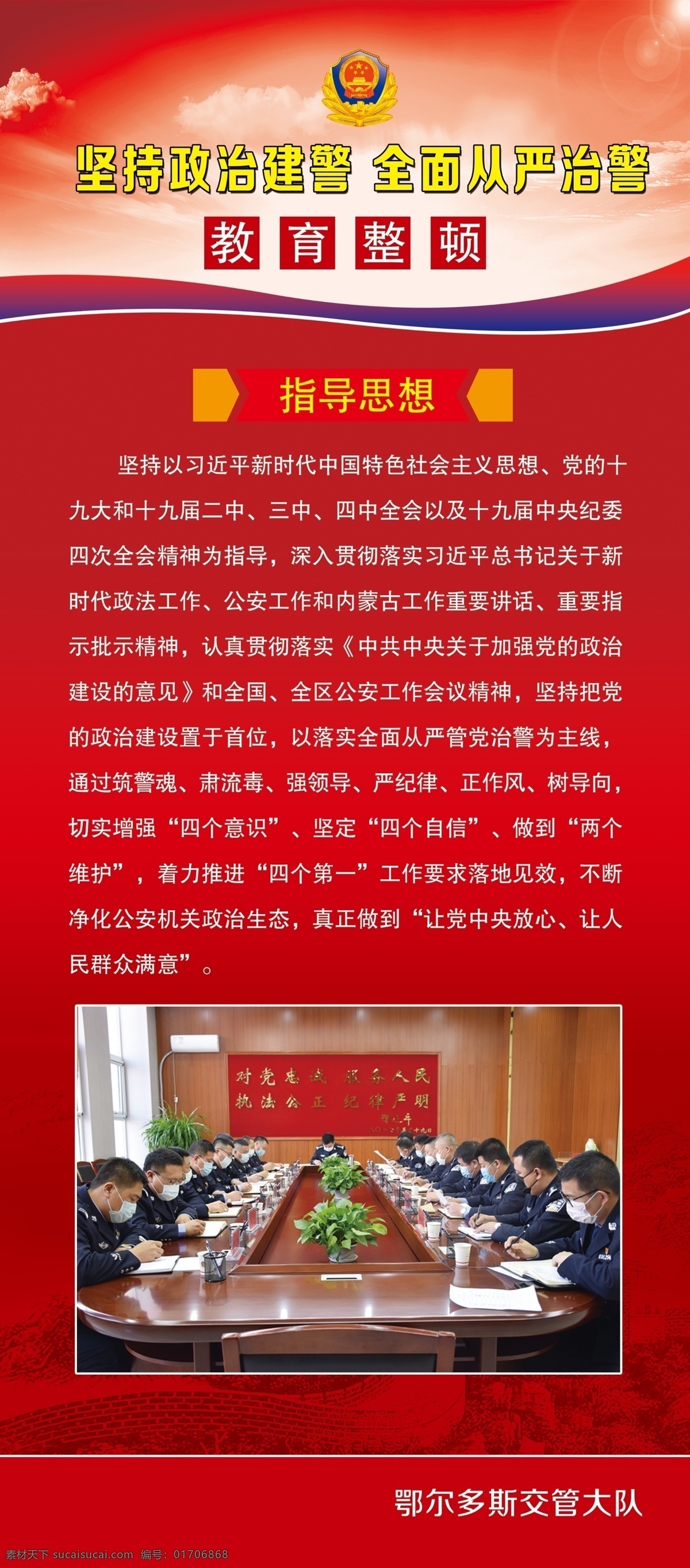 交通展架圖片 展架 紅色背景 長城背景 交通展架 交警展架 指導(dǎo)思想 工作指導(dǎo) 工作部署