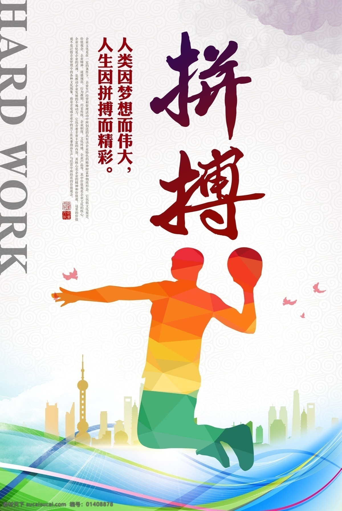 拼搏圖片 中國(guó)文化 中國(guó)文化根基 文化自信 中國(guó)傳統(tǒng)文化 文化中國(guó) 中國(guó)風(fēng) 中國(guó)味 中國(guó)元素 中國(guó)文化背景 文化自信講座 文化自信背景 水墨中國(guó)風(fēng) 中國(guó)風(fēng)背景 中國(guó)風(fēng)拼搏 大氣中國(guó)文化 制度自信 道路自信 創(chuàng)意文化展板 校園文化 企業(yè)文化 移門圖案
