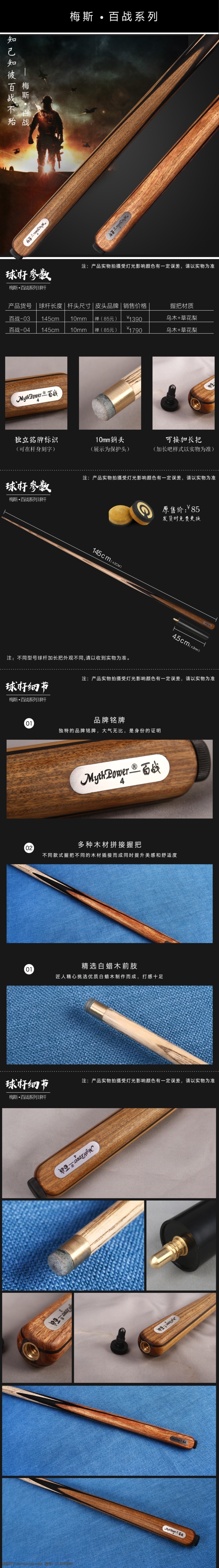 臺球桿詳情 詳情海報 詳情 臺球詳情 球桿詳情 淘寶詳情 詳情首頁 淘寶界面設(shè)計 淘寶裝修模板