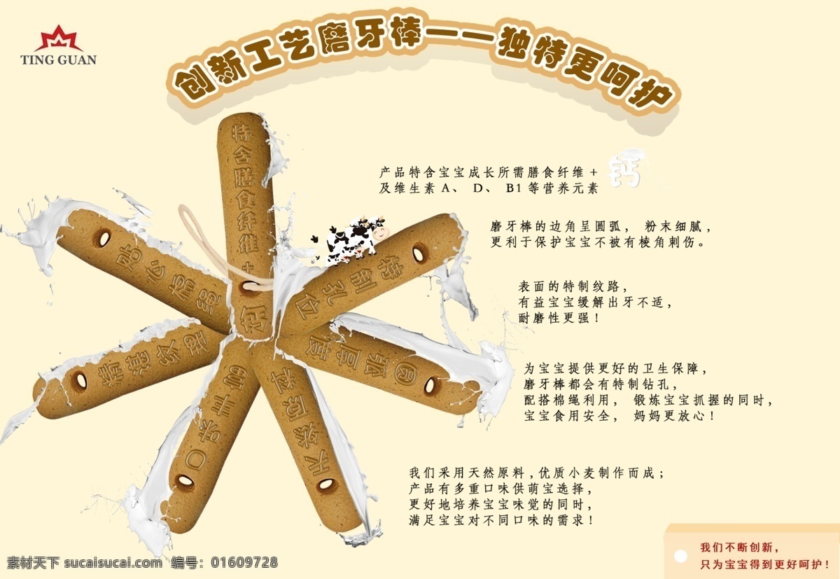 母婴 食品 磨牙 棒 排版 母婴食品 淘宝海报 烙印 产品特点 白色