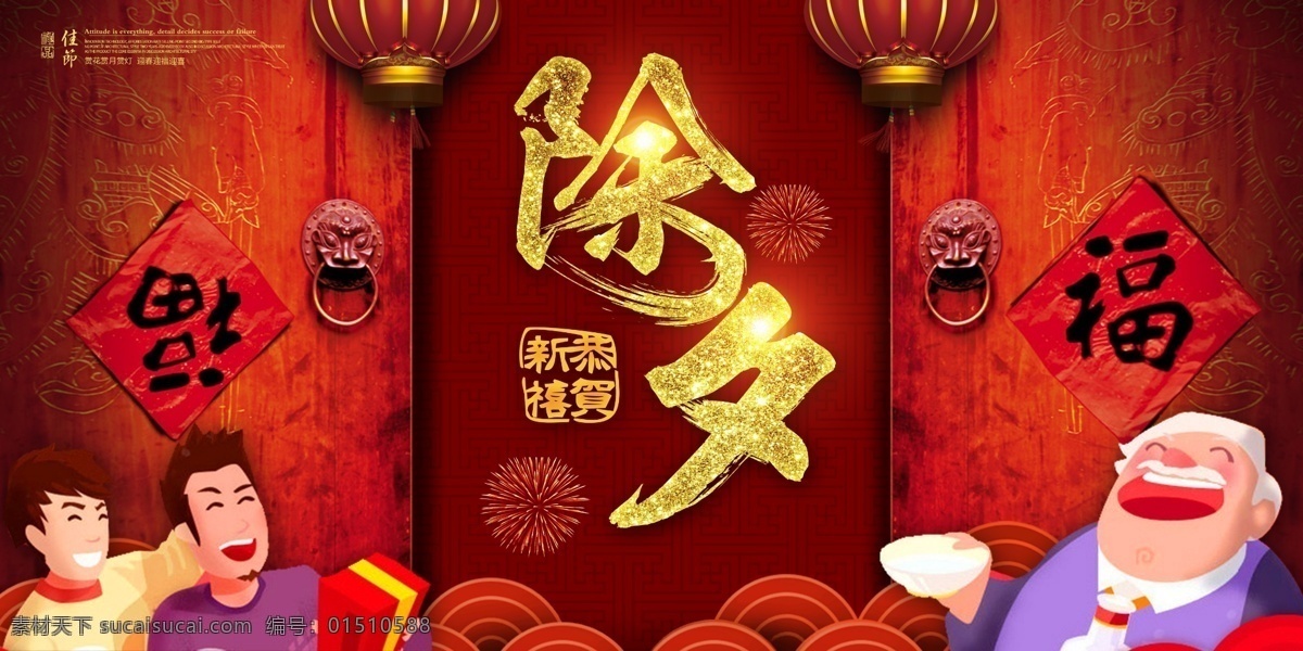 除夕海報 中國風(fēng) 傳統(tǒng) 新年 喜慶 除夕盛宴 開業(yè)慶典 周年慶典 門神 福 年夜飯 團圓飯 春節(jié) 年貨節(jié) 臘八節(jié) 元宵節(jié)