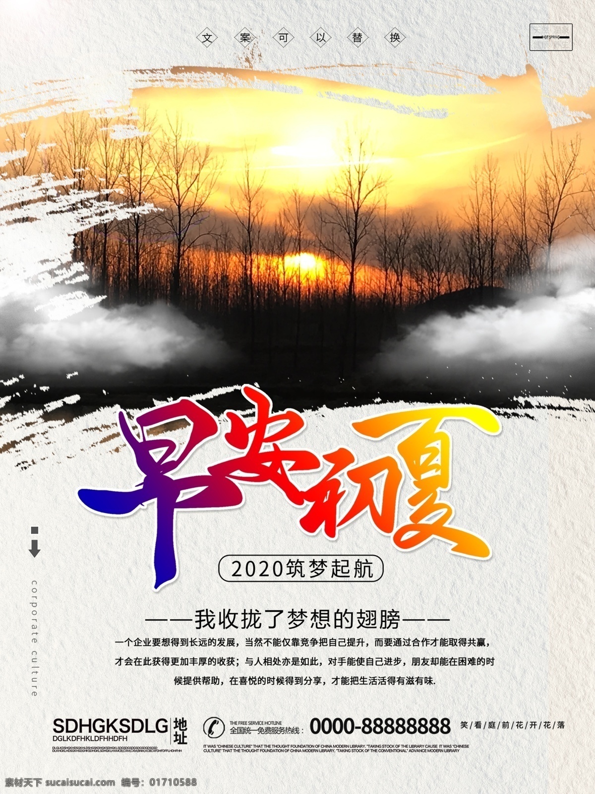 早安初夏 每日簽到 日簽 早安 晚安 推送 早安圖 每日推送 正能量 微信 陽(yáng)光 自然 唯美 微信稿 朋友圈 微商 人生哲理 每日精選 早安海報(bào) 早安物語(yǔ) 早安微信 溫馨 早安早餐 早餐 青春 追夢(mèng) 文藝小清新 勵(lì)語(yǔ)