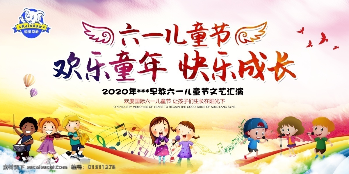 六 61 兒童節(jié) 背景 墻 展架 簽到 活動(dòng)背景 背景墻 簽到墻 兒童 幼兒園 早教中心 展板模板