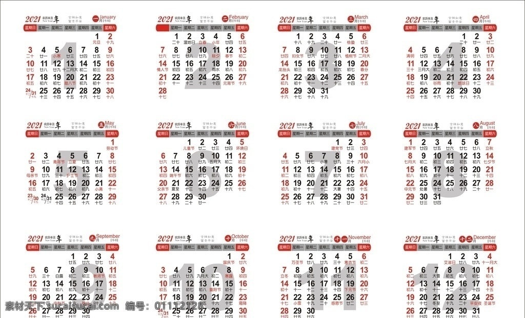 2021 年 牛年 日期 2021年 2021臺(tái)歷 2021年歷 牛年日期 日歷 模板