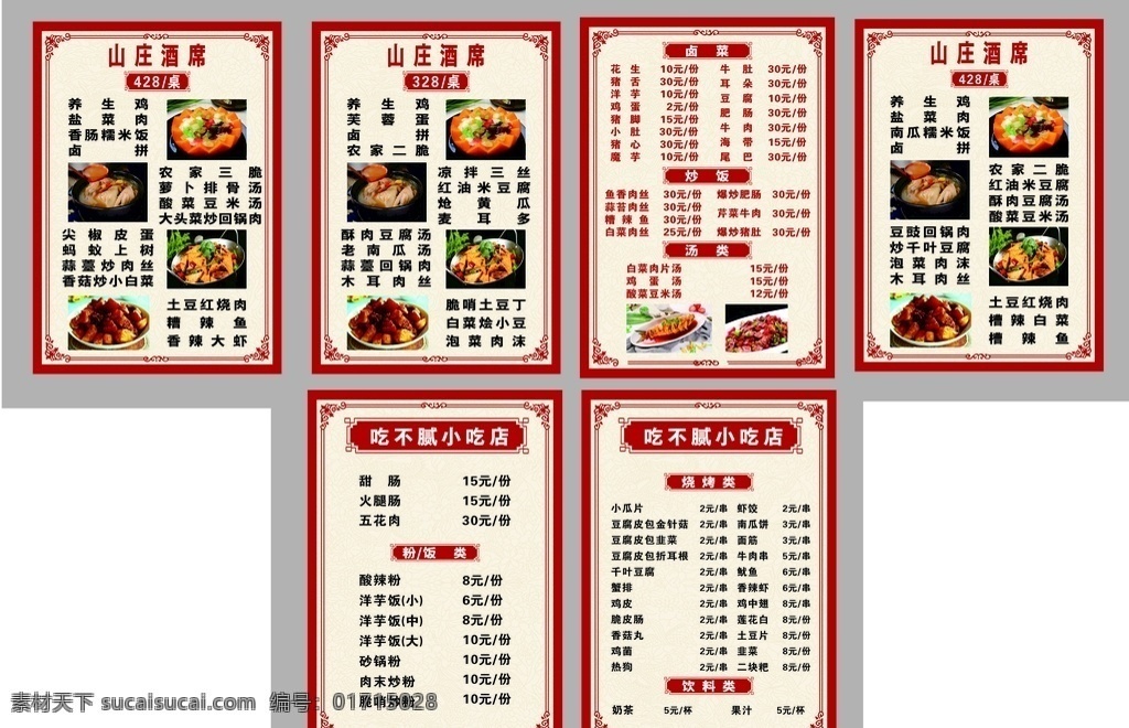 菜單 點菜譜 點菜 菜譜設(shè)計圖片 菜譜設(shè)計 美食菜單 中式菜譜 中式餐廳 餐廳花紋 藝術(shù)花紋 傳統(tǒng)花紋 時尚花紋 西式菜單 西式菜譜 西式花紋 韓式花紋 古典花紋 酒水單 黑色菜單 黑色菜譜 黑色創(chuàng)意 酒店菜單 酒店菜譜 飯店菜單 飯店菜譜 特色農(nóng)家菜 農(nóng)家特色菜單 美食海報 菜單菜譜