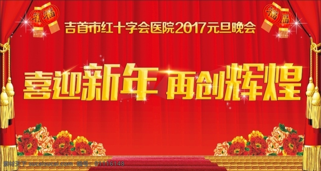 喜迎 新年 再創(chuàng) 輝煌 背景板 夢(mèng)想起航 再創(chuàng)輝煌 帆船 夢(mèng)想 雞年大吉 農(nóng)歷丁酉年 喜迎新年 雞年展板 恭賀新春 雞年海報(bào) 雞年賀卡 雞年吉祥 2017背景 新年快樂(lè) 雞年年會(huì) 年會(huì)海報(bào) 展板