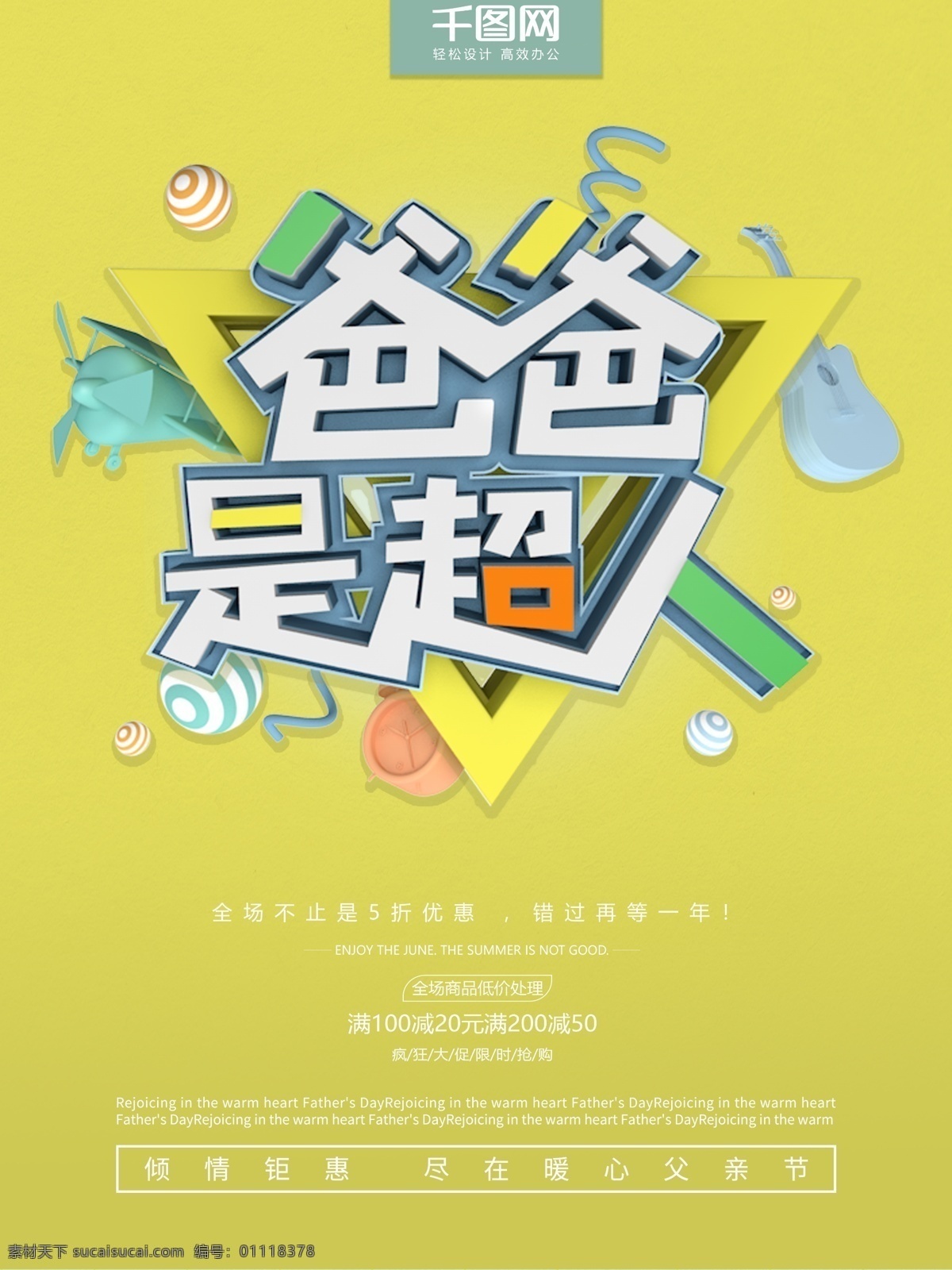 立體 酷 炫 黃色 爸爸 超人 父親節(jié) c4d 促銷 海報(bào) 黃色海報(bào) 父親節(jié)海報(bào) 促銷海報(bào) c4d海報(bào) 爸爸是超人