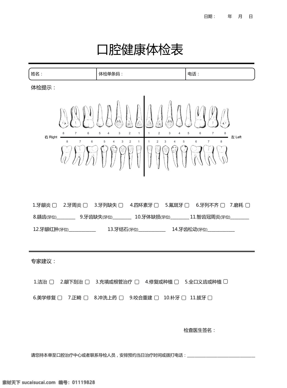 口腔检查表 检查 体检 表格 口腔 健康