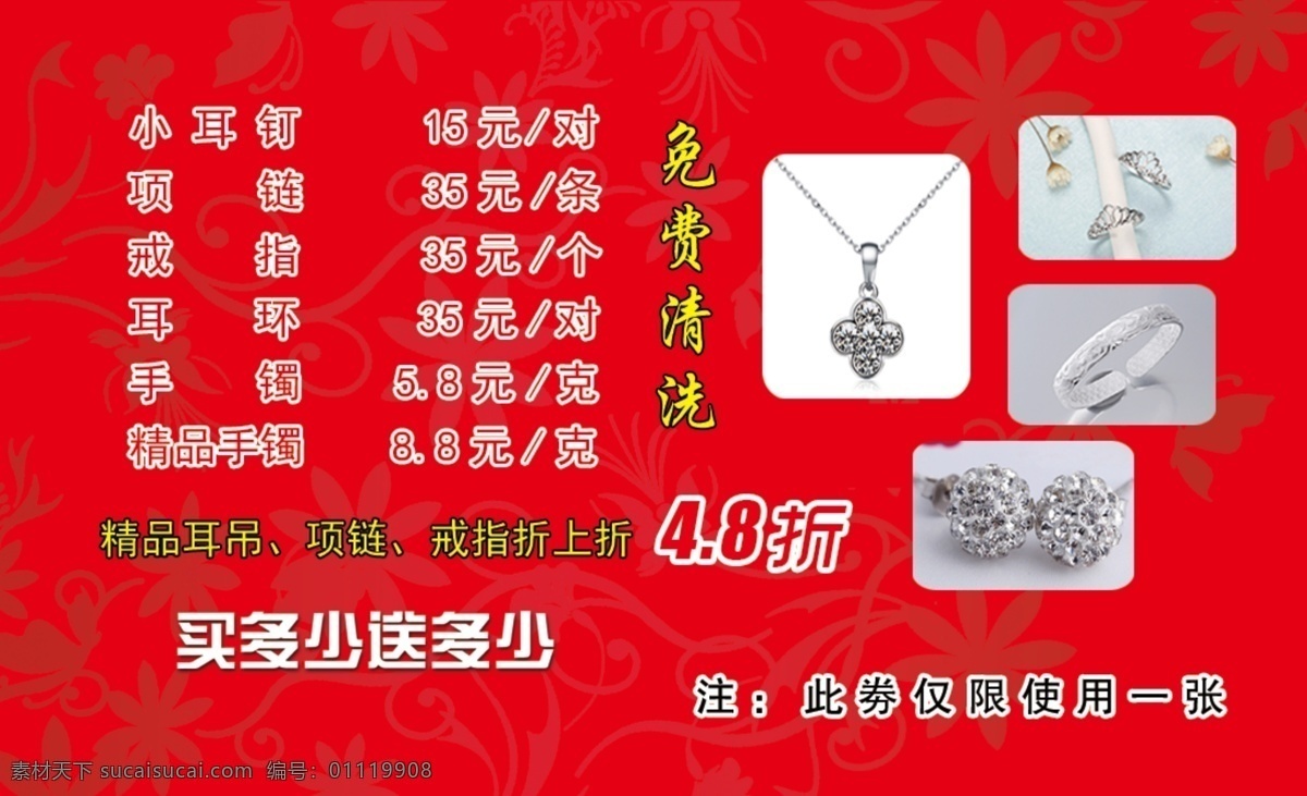 銀飾優(yōu)惠券 銀飾品 優(yōu)惠券 紅色底優(yōu)惠券 銀飾品優(yōu)惠券 銀耳釘 分層