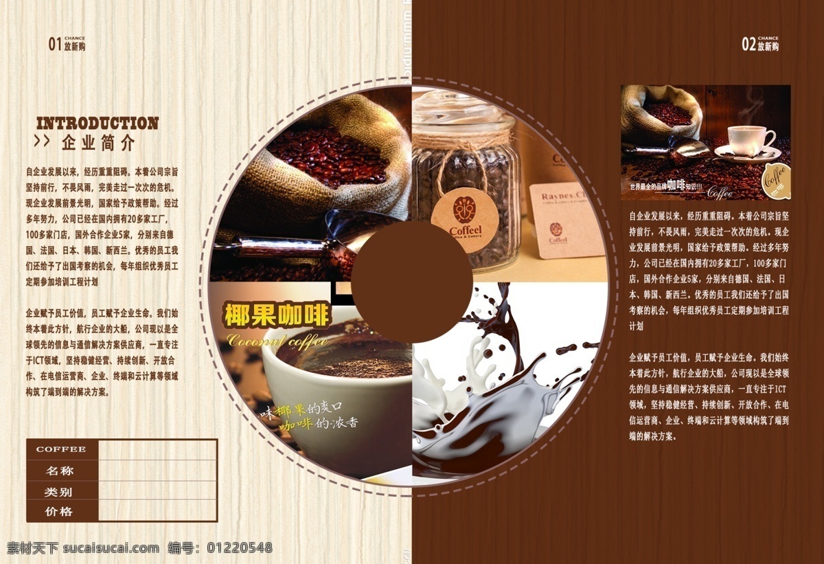 咖啡店 畫冊 背景 別類 產(chǎn)品 灰色 咖啡 色系 商務(wù) 圓形