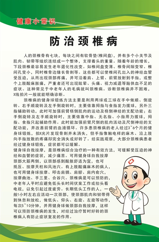 防治頸椎病 健康 常識 宣傳 教育 手球 健身 穴位 肩部 頸部 按摩 健康小常識 生活百科 醫(yī)療保健