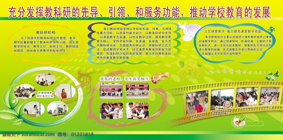 学校教育 发展 板报 教育 教研 学校 小学 分层 源文件