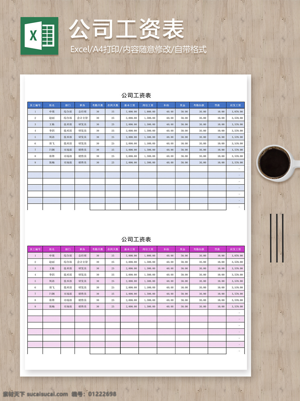 公司 工资 明细 记录 核对 表 表格 表格模板 表格设计 财务报表 财务表格 费用报表 工资表 工资汇总表 公司工资表 人事报表 人事表格