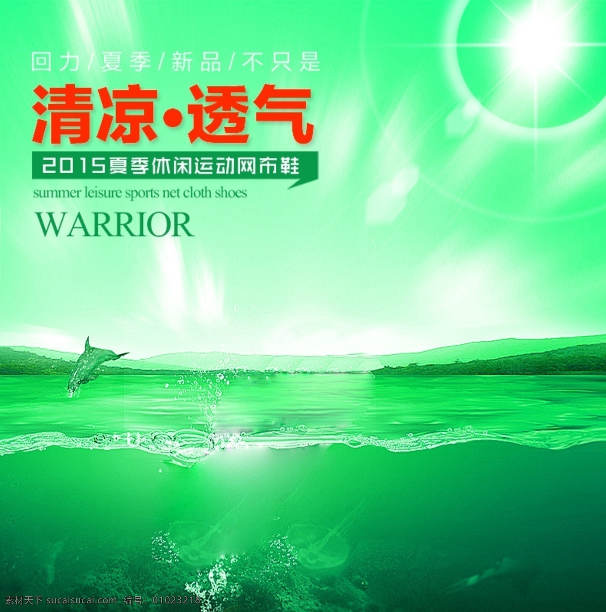 簡(jiǎn)約夏日 促銷(xiāo) 簡(jiǎn)約 夏日 綠色 大海