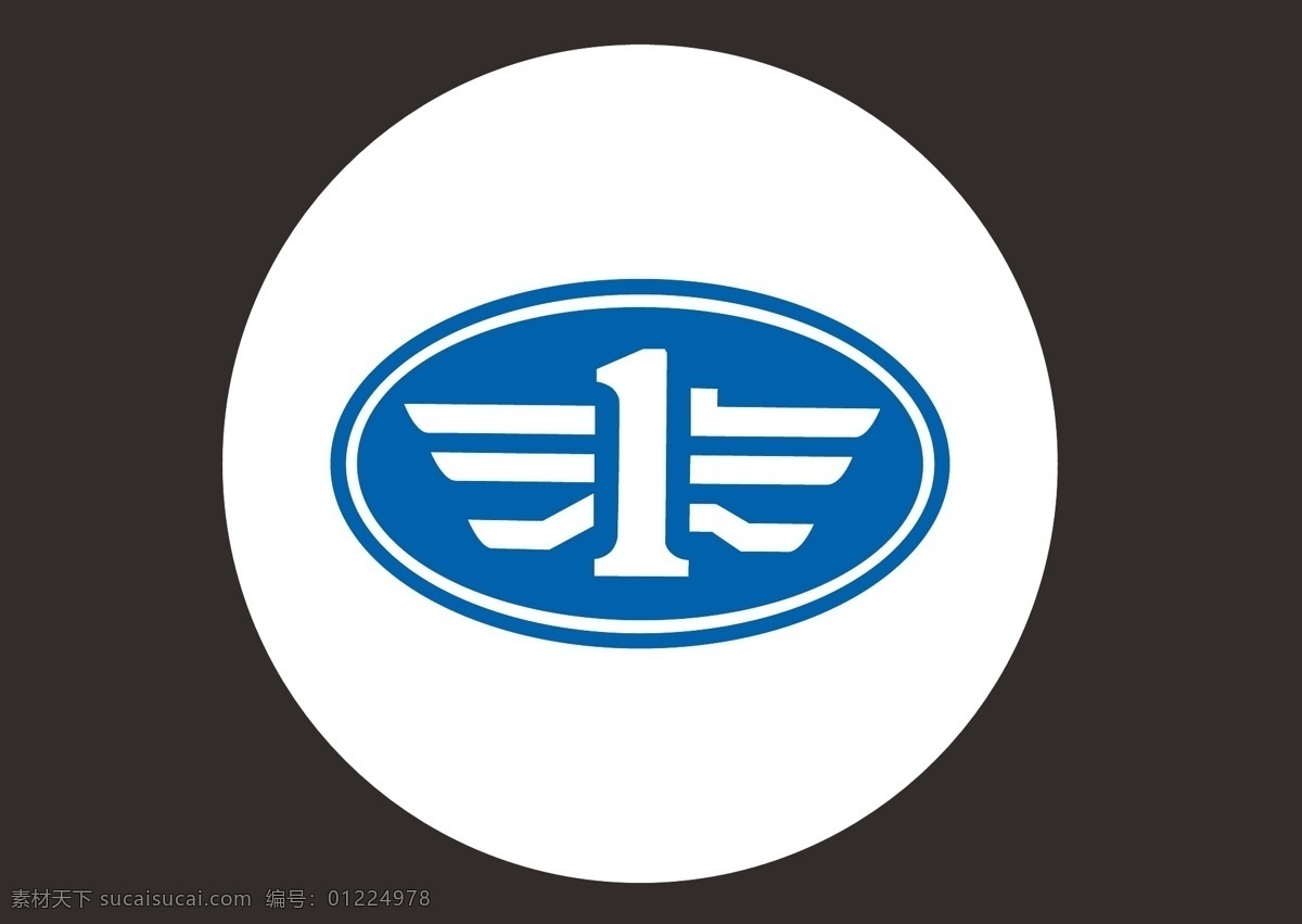 中国一汽 logo 一汽 中国 汽车 矢量文件 分层