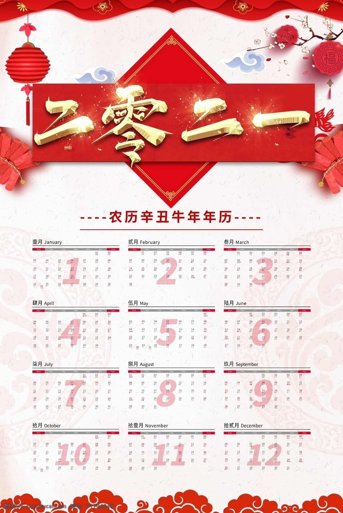 牛年日歷圖片 2021日歷 2021臺(tái)歷 掛歷 年歷 日歷 牛年臺(tái)歷 牛年掛歷 中國風(fēng)掛歷 中國風(fēng)日歷 牛年大吉 喜慶日歷 喜慶掛歷 紅色日歷 簡約日歷 2021 辛丑 牛年春節(jié) 春節(jié)素材 新年掛歷 新年海報(bào)掛歷 春節(jié)掛歷 掛歷模板 2021掛歷 牛年日歷 春節(jié)海報(bào) 福牛賀春掛歷 年 春節(jié)日歷 牛年