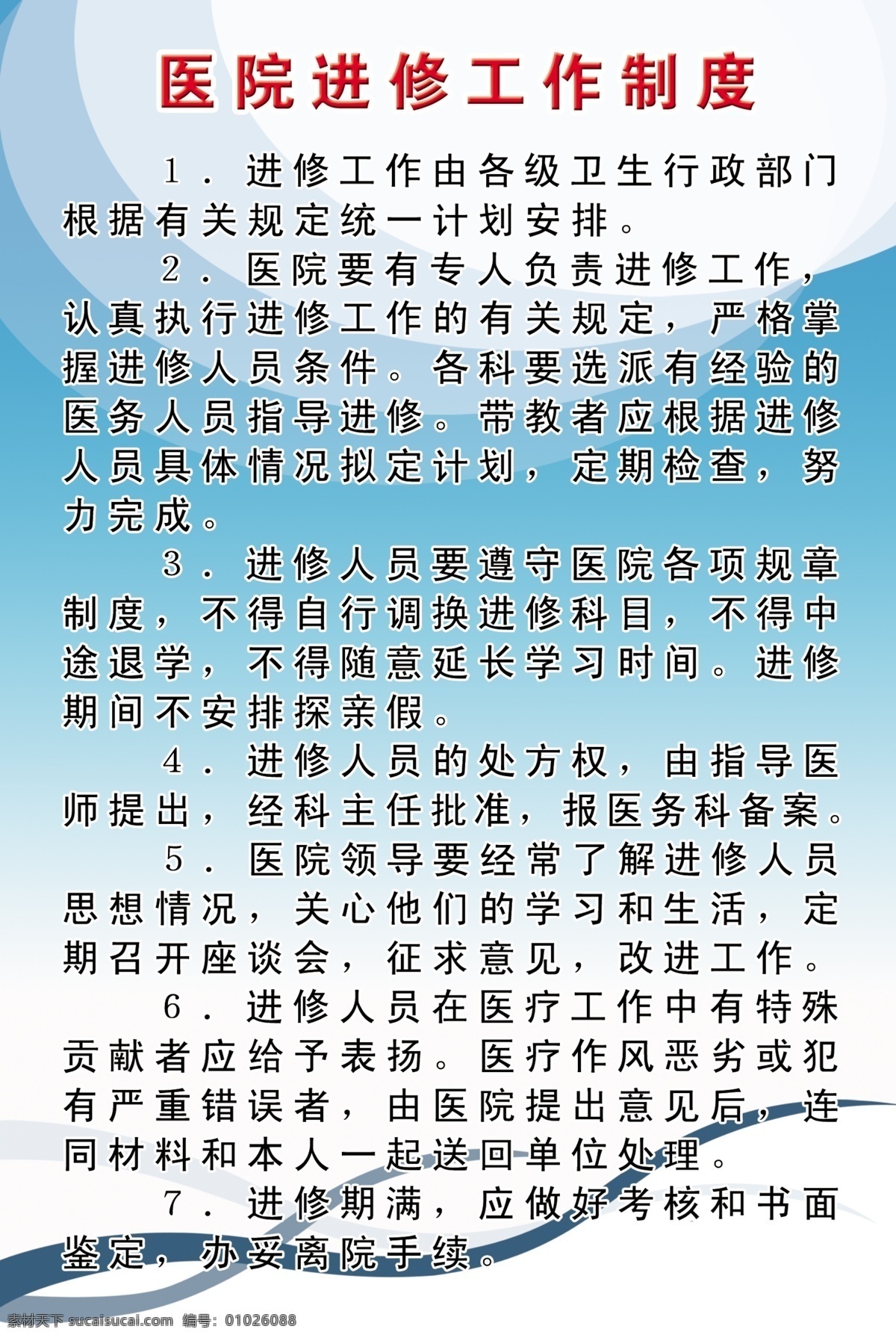 醫(yī)院 制度 展板 工作制度 廣告設(shè)計(jì)模板 醫(yī)院制度展板 源文件 展板模板 醫(yī)院進(jìn)修人員 其他展板設(shè)計(jì)