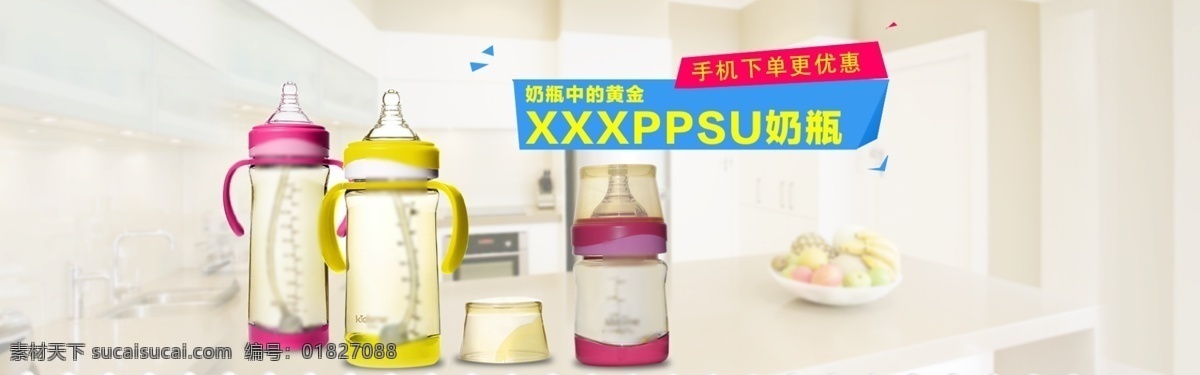 奶瓶 海報(bào) 母嬰 廣告 分層 ppsu奶瓶 可愛母嬰 嬰兒用品促銷 原創(chuàng)設(shè)計(jì) 原創(chuàng)淘寶設(shè)計(jì)
