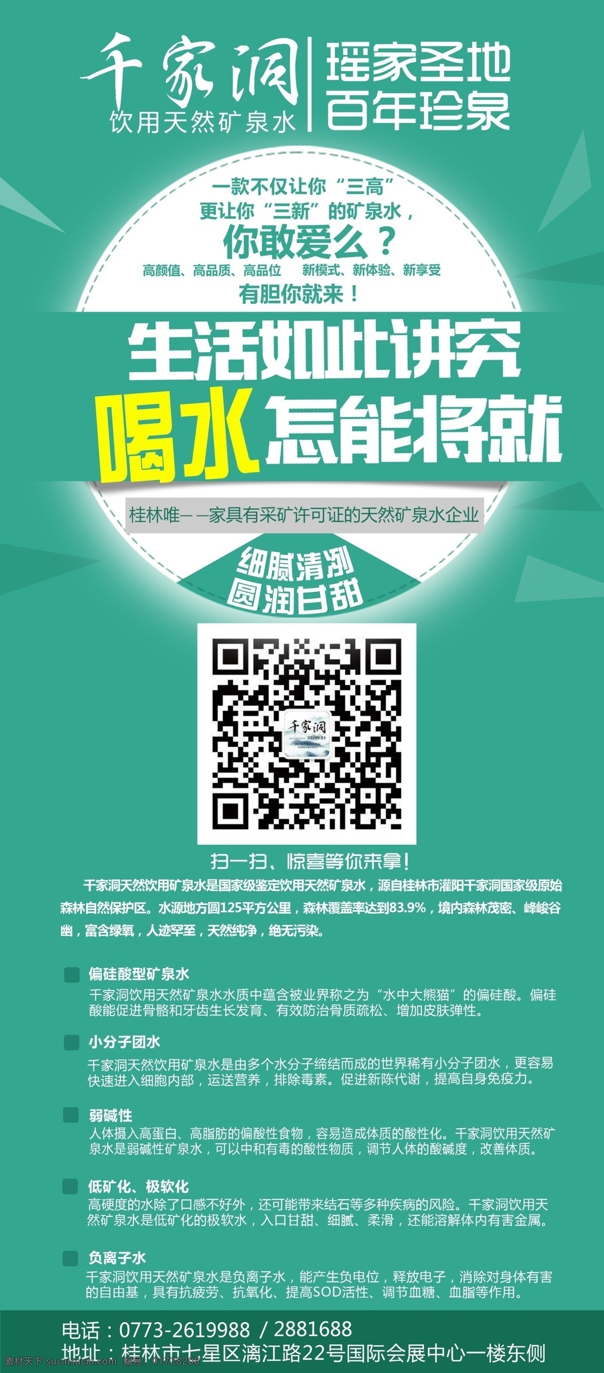 千家 洞 礦泉水 x 展架 千家洞 礦泉水x展架 x展架 活動 天然 桶裝水展架 廣告 宣傳 促銷 易拉寶 健康飲水展架 天然飲用水 安全桶裝水 天然礦泉水 天然水質(zhì) 健康飲水 安全飲水 分層