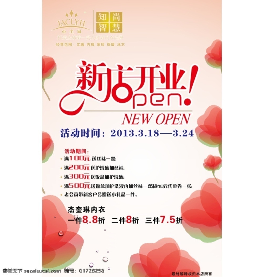 新店 開業(yè) 新店開業(yè) 新店啟航 新店開業(yè)海報 新店開業(yè)促銷 新店海報 隆重開業(yè) 新店促銷 新店盛大開業(yè) 新店開業(yè)活動 新店開業(yè)傳單 創(chuàng)意開業(yè)海報 開業(yè)促銷 開業(yè)海報 盛大開業(yè) 淘寶新店開業(yè) 微信新店開業(yè) 加盟新店開業(yè) 超市新店開業(yè) 淘寶開店 新店開張 新店起航 新店開業(yè)宣傳