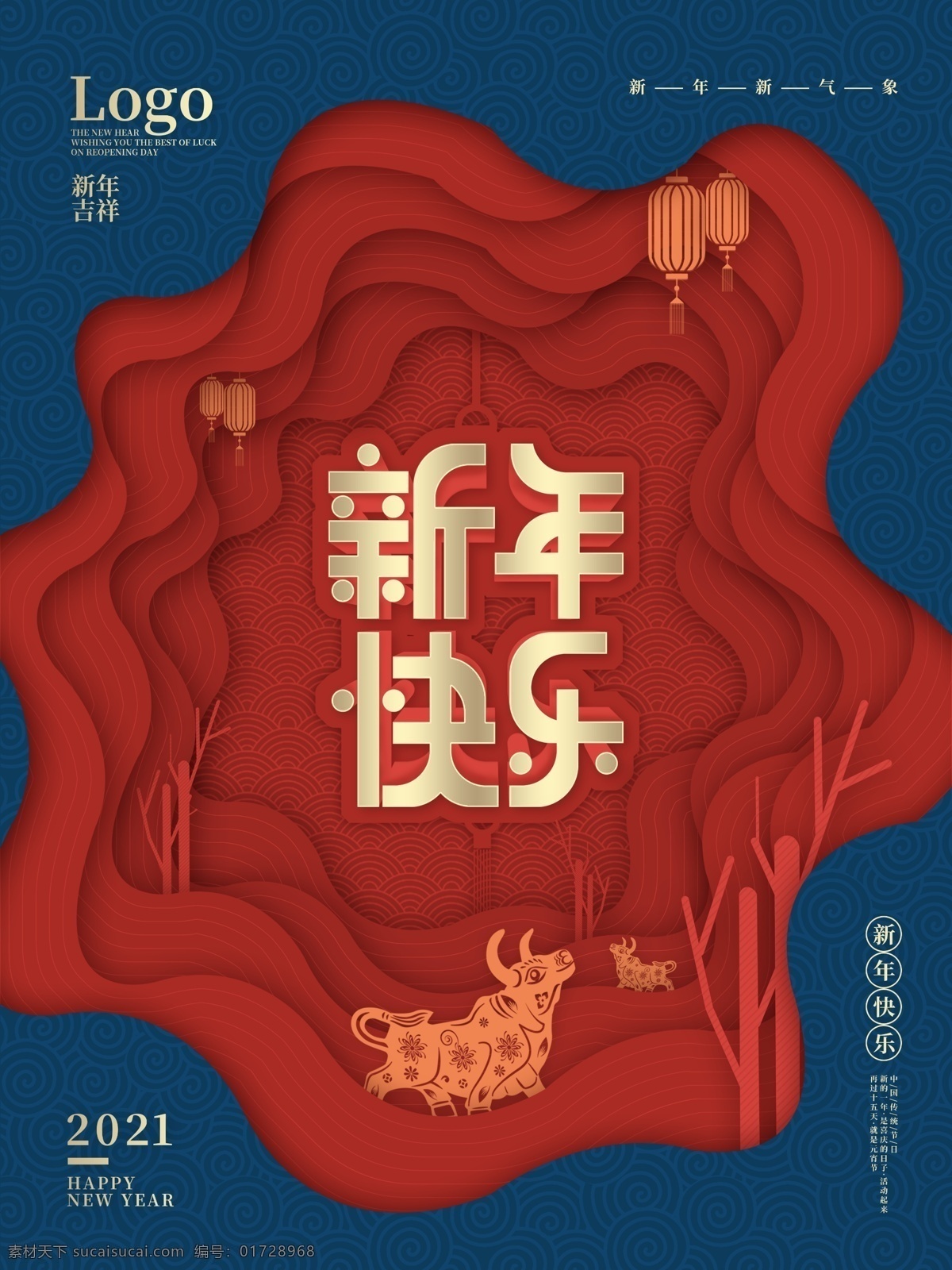 新年快樂(lè)圖片 新年快樂(lè) 新年快樂(lè)海報(bào) 牛年 牛年快樂(lè) 新年快樂(lè)晚會(huì) 新年快樂(lè)展架 新年快樂(lè)賀卡 新年快樂(lè)活動(dòng) 新年快樂(lè)dm 新年快樂(lè)主題 新年快樂(lè)背景 新年快樂(lè)吊旗 新年快樂(lè)設(shè)計(jì) 2021年 2021新年 新年 快樂(lè) 新年海報(bào) 新年賀卡 牛年賀卡 春節(jié)快樂(lè) 年會(huì) 新年背景 跨年 2021牛年 2021