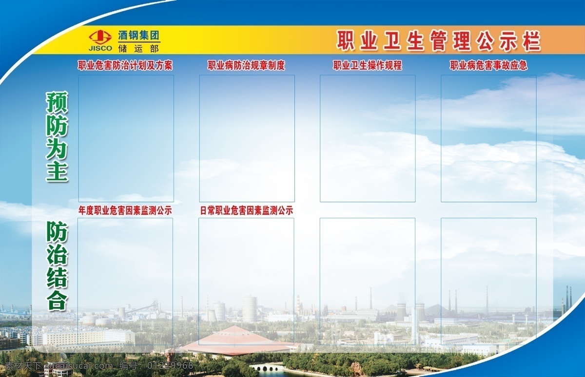 職業(yè) 衛(wèi)生 管理 公示欄 職業(yè)衛(wèi)生 管理公示欄 衛(wèi)生安全宣傳 宣傳 展板 宣傳海報(bào) 職業(yè)安全衛(wèi)生 管理制度牌 衛(wèi)生制度牌 安全衛(wèi)生