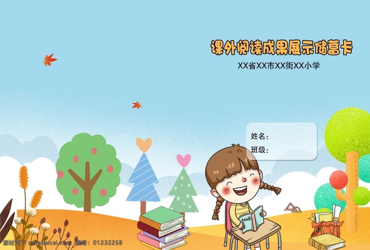 卡通 阅读 储蓄卡 封面 少儿 学生 分层 独立群组 单独图层 高清 可编辑 封面书皮