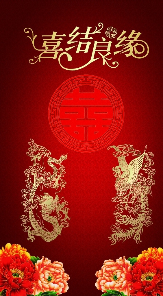 婚慶 龍鳳 電梯 門 喜慶 背景 裝飾 分層