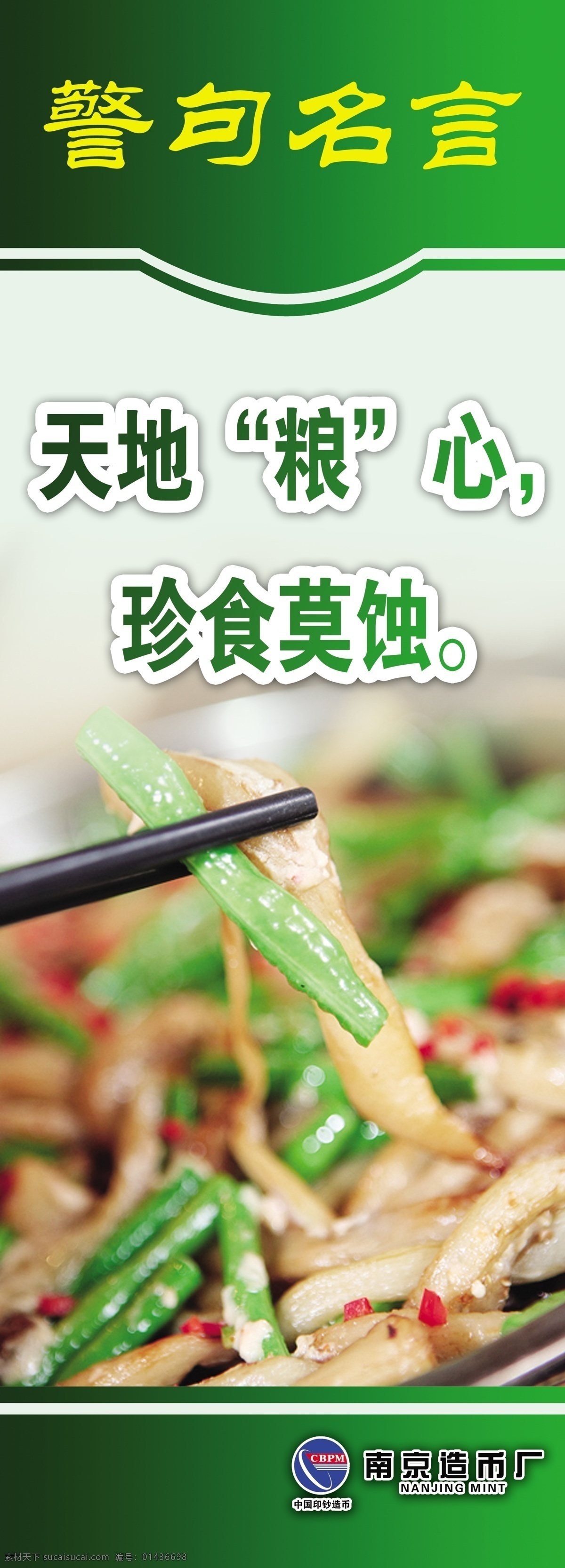 食堂 標(biāo)語 餐廳 廣告設(shè)計(jì)模板 食堂標(biāo)語 源文件庫 展板模板 模板下載 psd源文件 餐飲素材