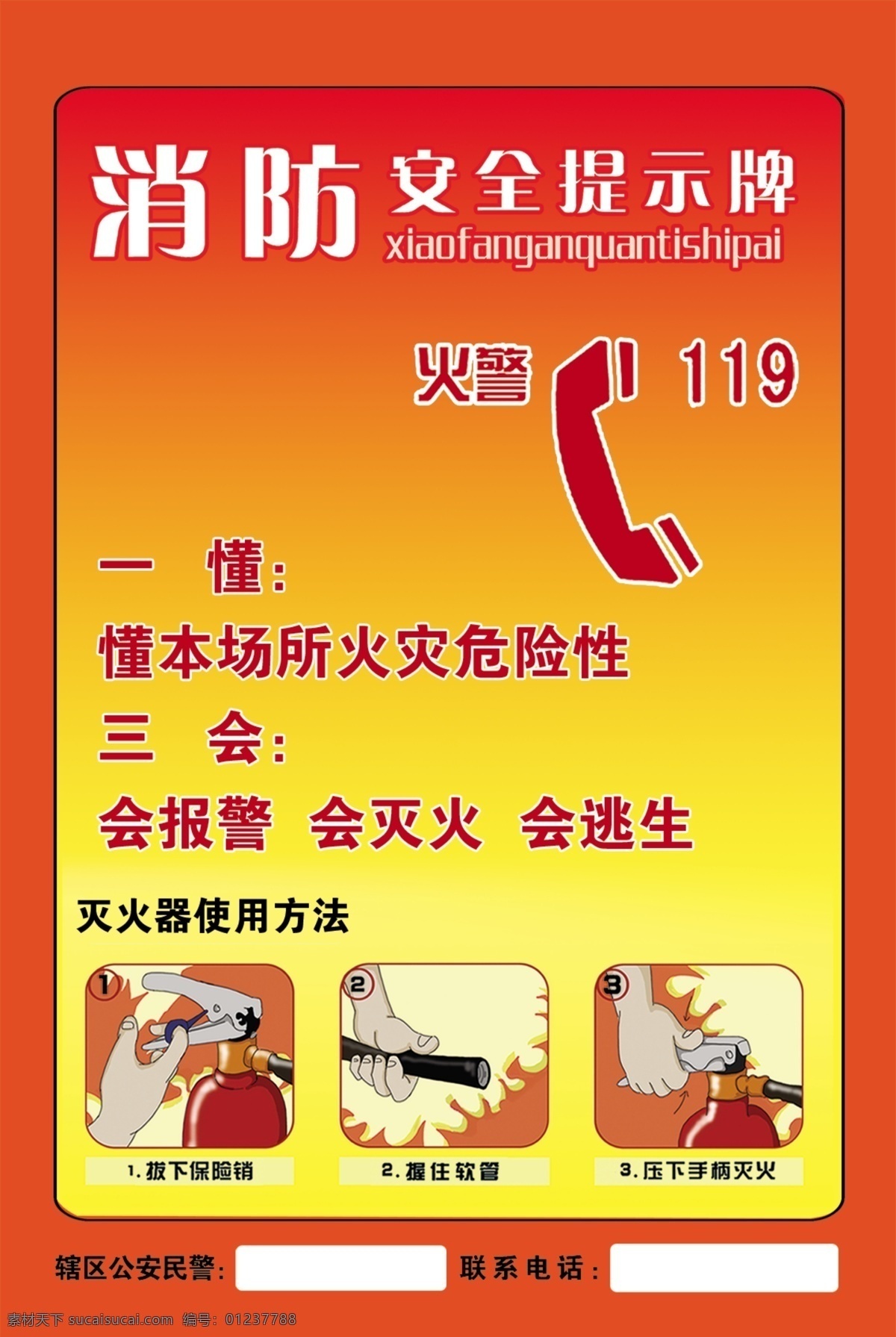 消防 安全 提示牌 提示 消防安全 消防安全提示