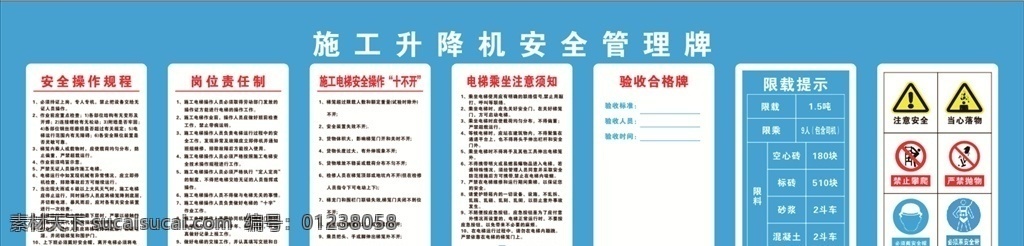 施工 升降機(jī) 安全管理 牌 施工升降機(jī) 安全管理牌 中建 中國建筑 安全操作規(guī)程 室外廣告設(shè)計