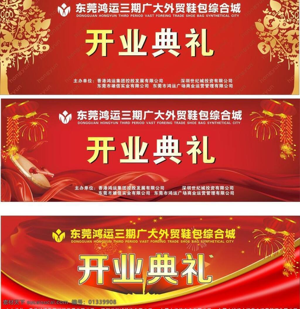 鼓 紅色背景 開業(yè)典禮 舞獅 喜慶背景 煙花 搖錢樹 矢量 模板下載 海報背景圖