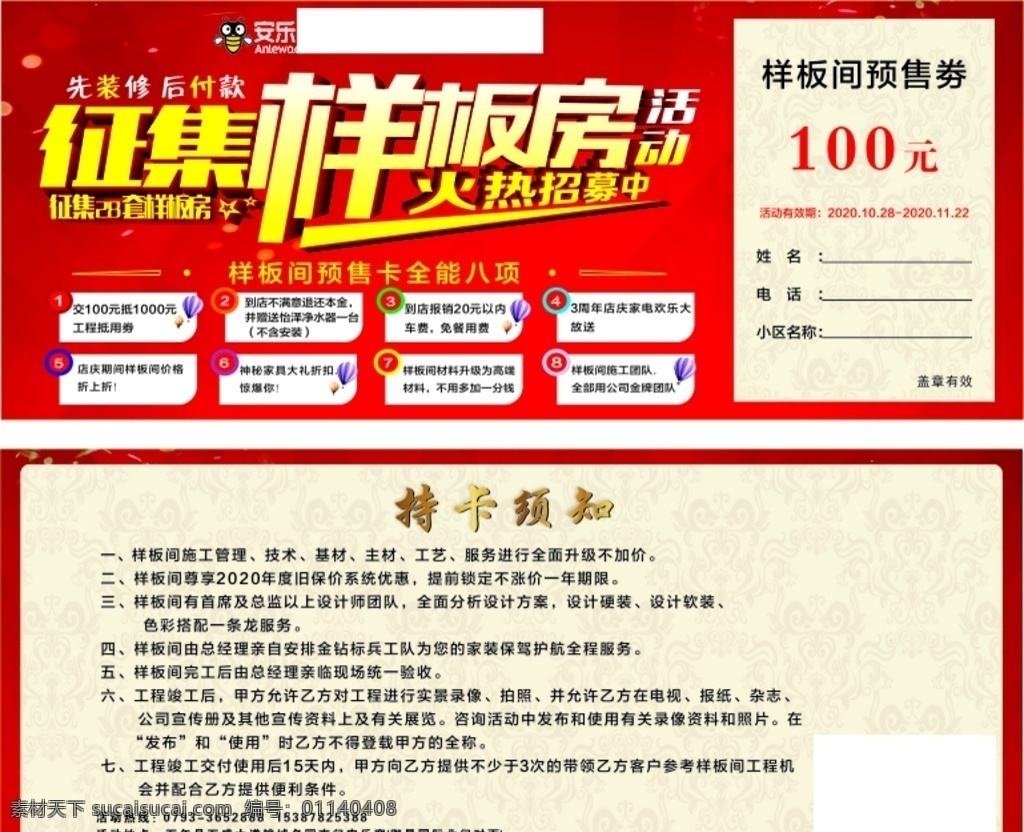 建 才 安樂窩 樣板房 抵 券 建才 抵用券 廣告