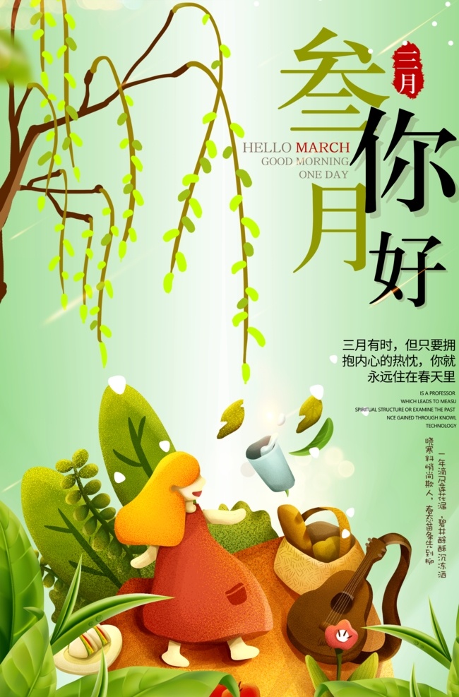 你好春天圖片 春日暖陽 春日 你好三月 春姿綻放 初春海報(bào) 春意盎然 春回大地 春天促銷 春游游玩 春游 踏青 游湖 春季活動(dòng) 春天 春季 春韻 春天物語 暖春行動(dòng) 春暖花開 約惠春天 春季促銷 春季特惠 清新空氣 清新甜美 清新文藝 青春活力 自娛自樂 歡樂時(shí)光 青春時(shí)光 青春懷舊 時(shí)尚潮流 娛樂休閑 文藝風(fēng)