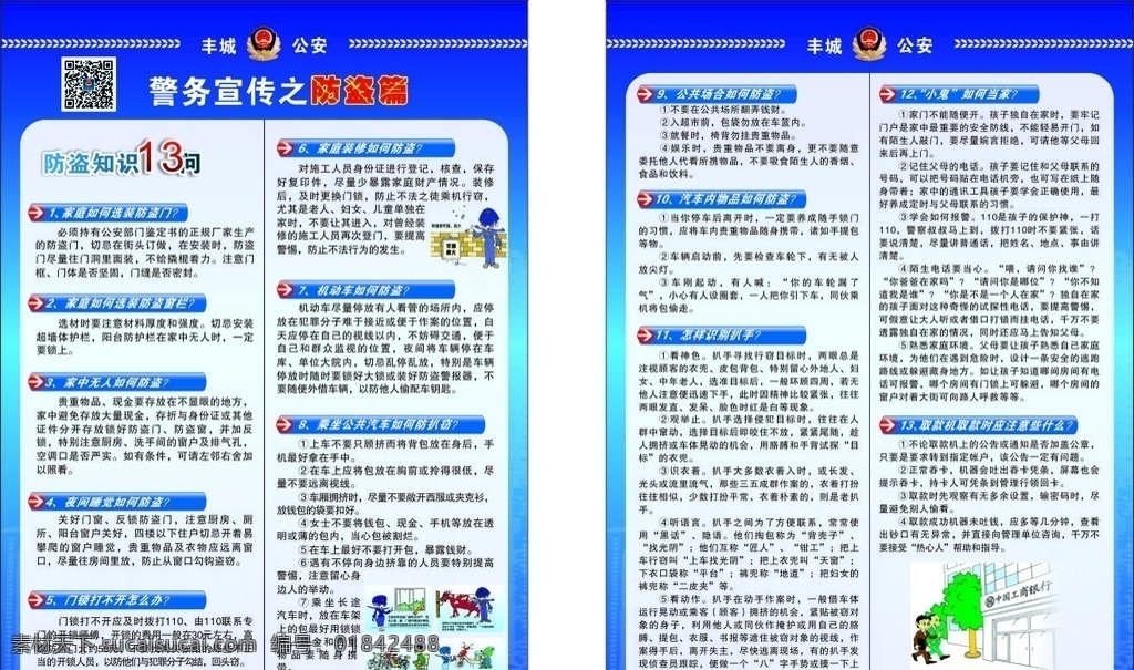 宣傳 公安 宣傳單 公安局宣傳單 宣傳海報(bào) 安全小知識(shí) 警察 漫畫警察 打擊犯罪 公安海報(bào) 涉槍知識(shí) 犯罪 dm單 公安dm單 公安局dm單 dm宣傳單 加強(qiáng)反恐意識(shí) 注意防盜 防詐騙 公安宣傳單 警察宣傳單 社區(qū)安全 社區(qū)宣傳單 警務(wù)宣傳 展板模板