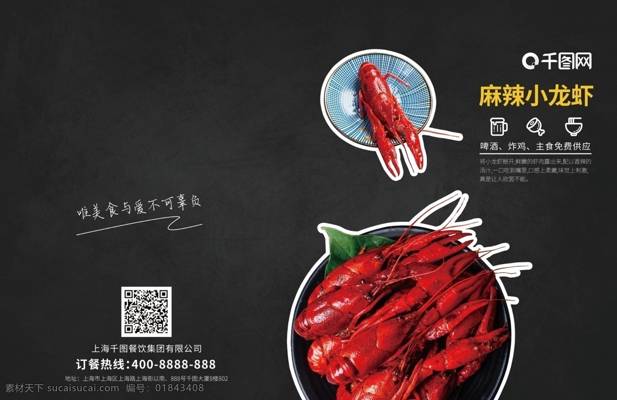 原創(chuàng) 黑色 醒目 小 龍蝦 美食 畫(huà)冊(cè) 封面 模板 餐飲 小龍蝦
