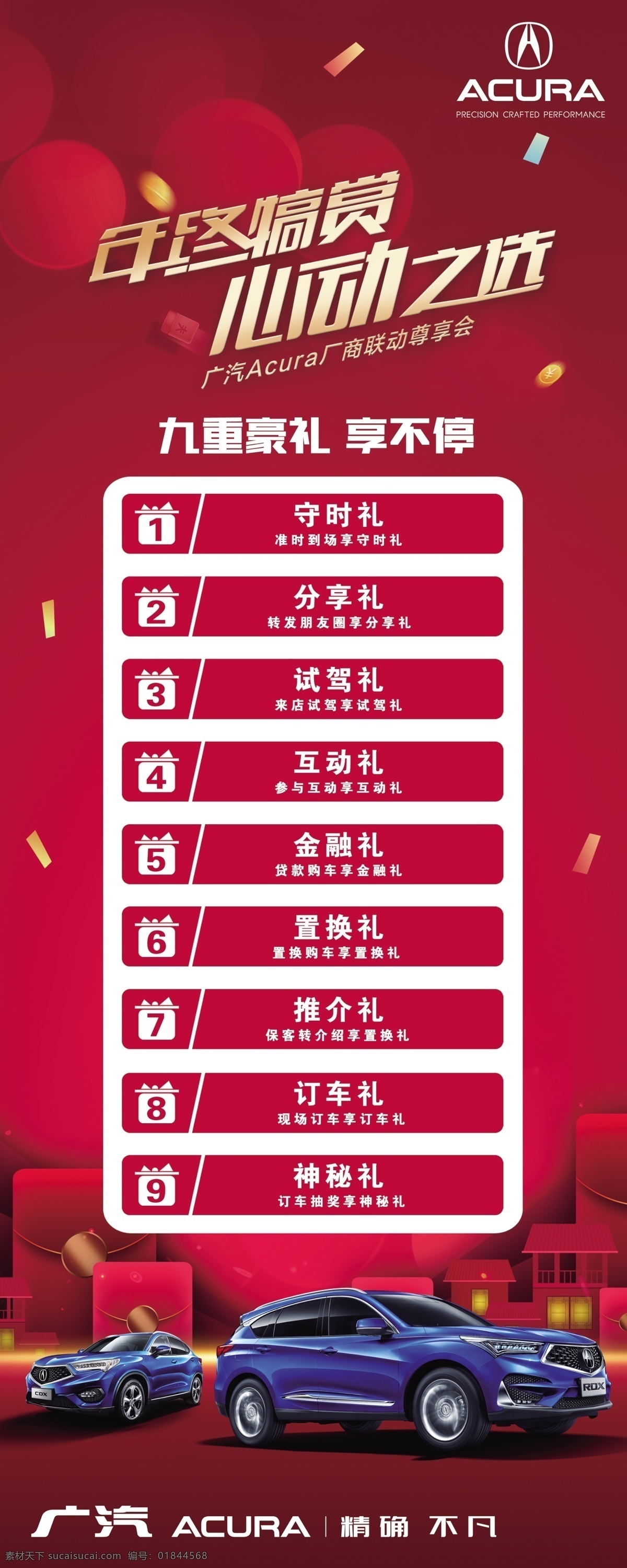 年终犒赏 心动之选 广汽讴歌 cdx rdx 汽车易拉宝 展架 现代科技 交通工具